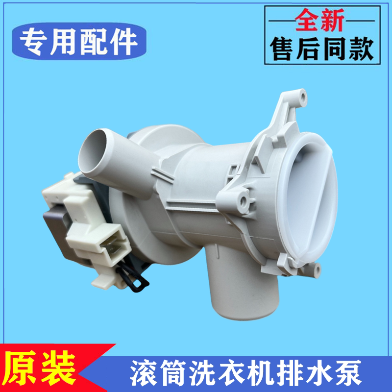 适用倍科WDW8512S洗衣机排水泵电机beko滚筒牵引器马达抽水泵配件