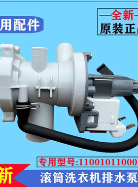 适用小天鹅TD100V86WMADY5洗衣机排水泵电机滚筒抽水马达总成配件