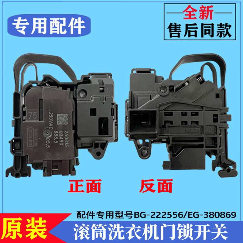 适用创维F9011NCH洗衣机门锁滚筒门开关电子锁微延时安全门锁配件