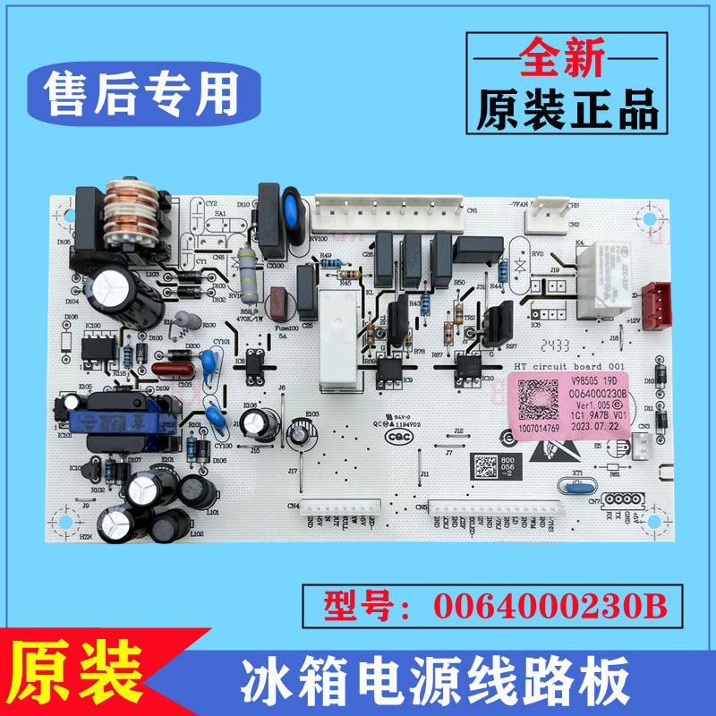 适用海尔BCD-216SDEGU1冰箱电源板电脑主板控制器不工作线路配件