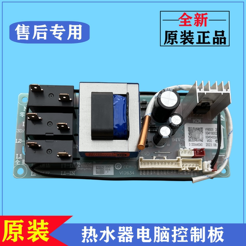 海尔ES50H-S5(E)热水器电脑主板