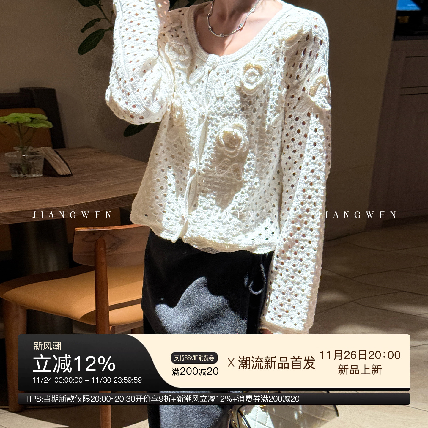 姜雯法式镂空立体花朵针织开衫