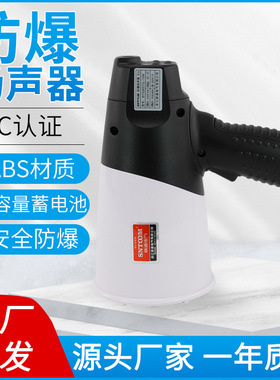 防爆手持喊话器BSTS-10W 扩音器扬声器喇叭BYS蓄电池超长录音USB