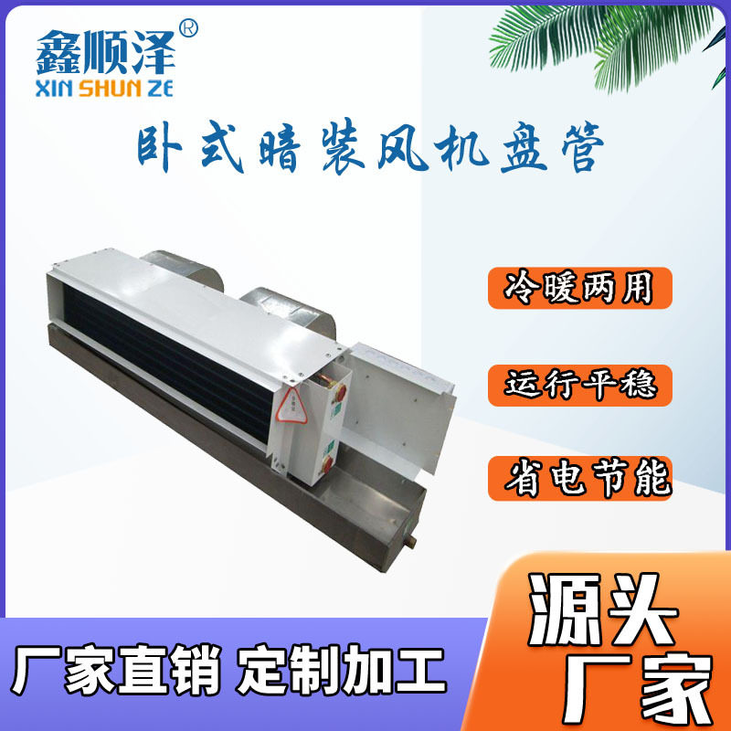 FP-85WA卧式暗装风机盘管机组吊装卧式风机盘管冷暖两用风机盘管
