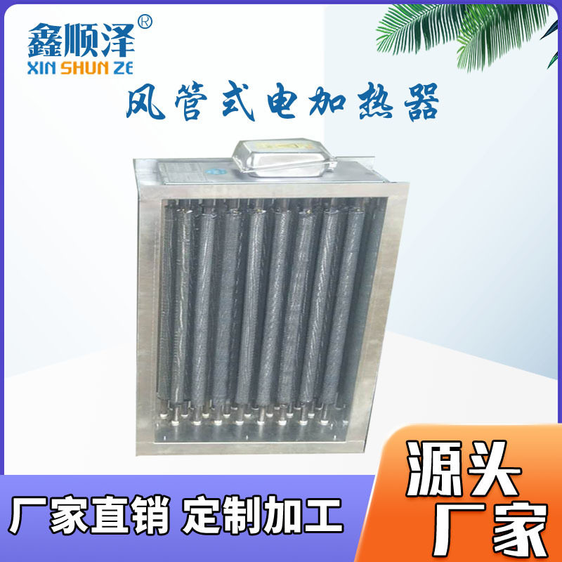 小型工业空气辅助电加热器通风管道电加热器管道式电加热管加热器