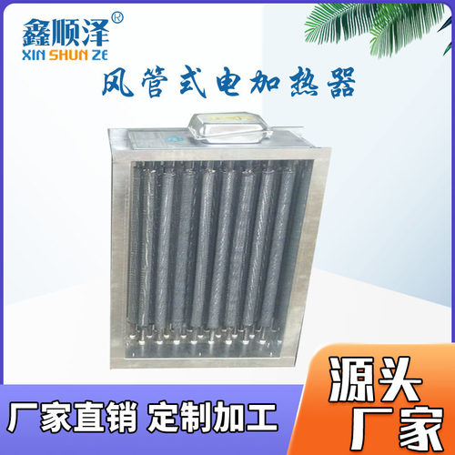 小型工业空气辅助电加热器通风管道电加热器管道式电加热管加热器