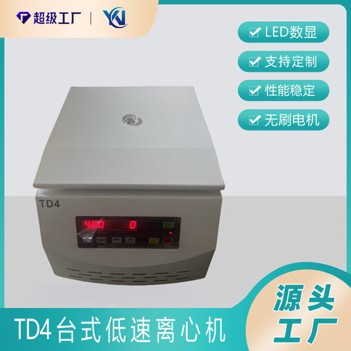 TD4低速电动离心机 无碳刷电机 10ml*8 4000转/分钟 实验设备