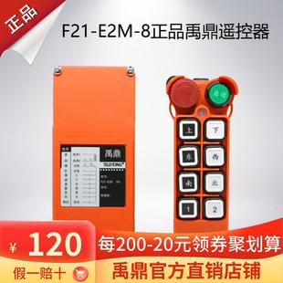 行车遥控器F21 8遥控器无线工业遥控器天车禹鼎MD急停蘑菇头 E2M