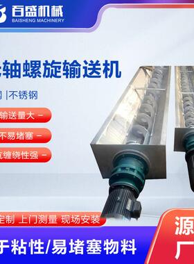 污泥W用不钢无轴螺无旋锈输送机LS20190218轴螺旋输送机