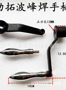 BJV劲波峰焊锡升炉降手柄日东回流焊轨道调宽拓摇把手摇柄把手