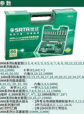 86件套090工13组汽修汽保合组套棘轮套筒扳85184手汽车具套装