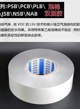 52B50PLB/5260PL黑色422高耐性能防水IP67泡背棉双面胶模切胶温