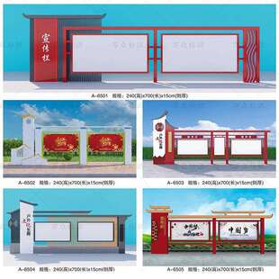 厂家直供美202丽观乡村价值宣传栏户文外统传化展示栏村委会广告