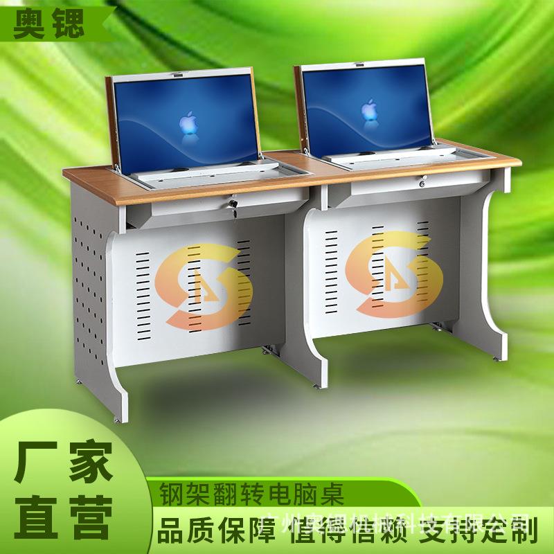 多媒体钢架翻转桌学校as板讲台桌电教室多机房功能翻转显示器钢脑