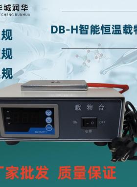 实验室恒温电微载物台DB-H显镜恒温热精110523-1板猪人工授恒温载
