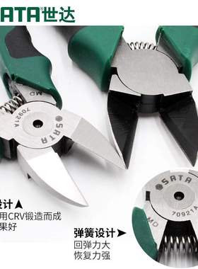 世达工具水口钳6寸7寸钳子带弹簧斜口钳剪线斜嘴钳70921A 70922A