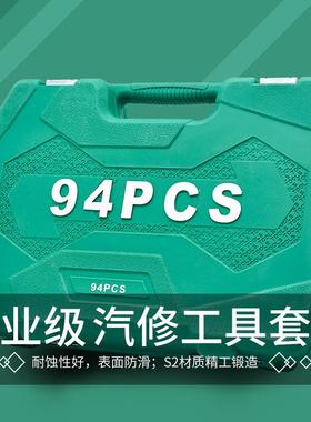 58194件修车工全具大套筒扳手套装组合汽全修车工具大套套装工具