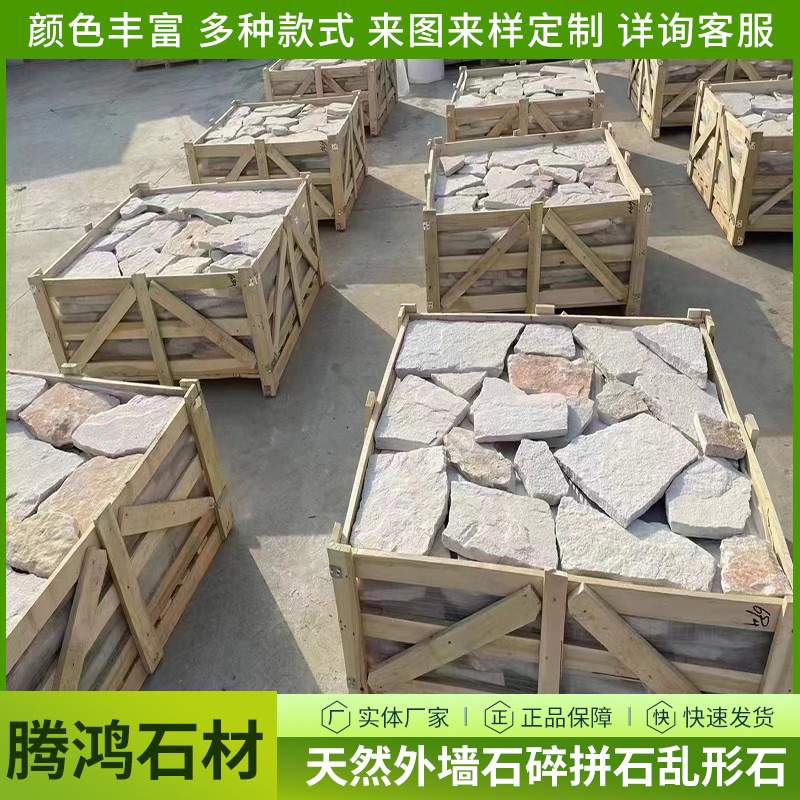 天然黄木纹碎拼石文化石不规则冰裂纹外墙砖青石板乱行片石毛石