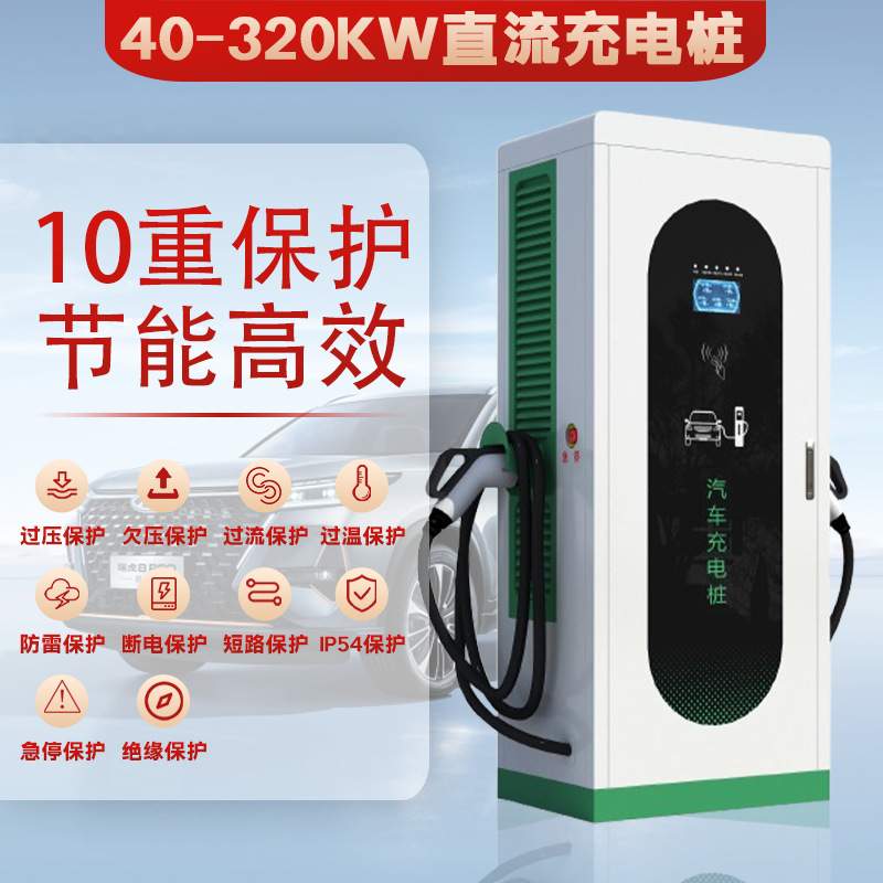 新能源汽车充电桩320/360KW商用直流充电堆240kw充电站节能快充