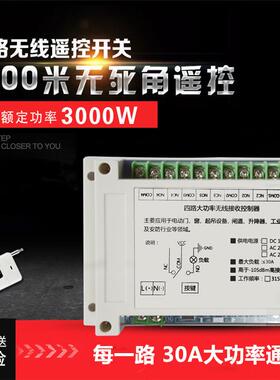 DC120V48V220AK-DGL38V38V四开关远距离4路键遥控大功率制30A水泵