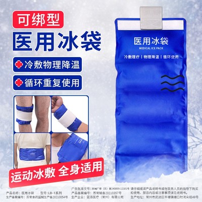 康梦达医用冰袋可绑关节膝