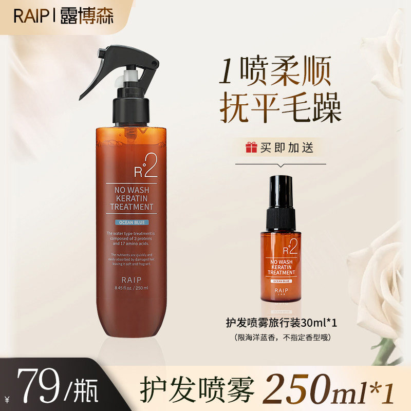 韩国露博森RAIPLAB护发喷雾精华免洗护发喷雾防毛躁柔顺留香发油