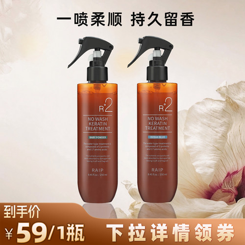 露博森角蛋白免洗护发喷雾防毛躁
