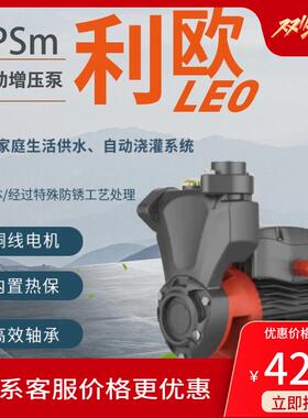 利欧水泵APSm37 60 75 110高压自吸泵增压循环泵井用抽水泵高扬程