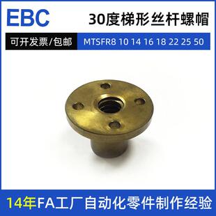 30度梯形丝杆用螺帽MTSFR8右螺纹带圆形法兰型黄铜螺母特卖包邮