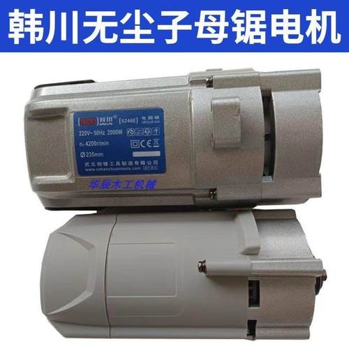 子母锯电机万佳原装通用子锯母锯电机纯铜铝壳韩川大功率10寸9寸