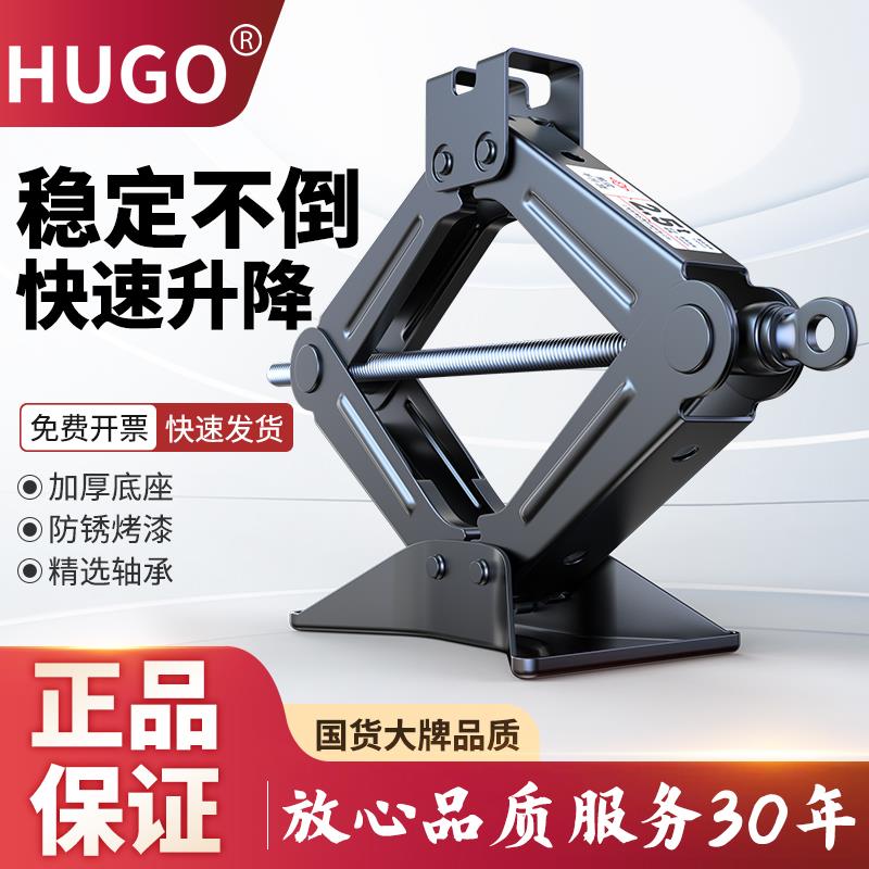 HUGO手摇千斤顶家用立式千斤顶小轿车用千金顶换胎工具车载千斤顶