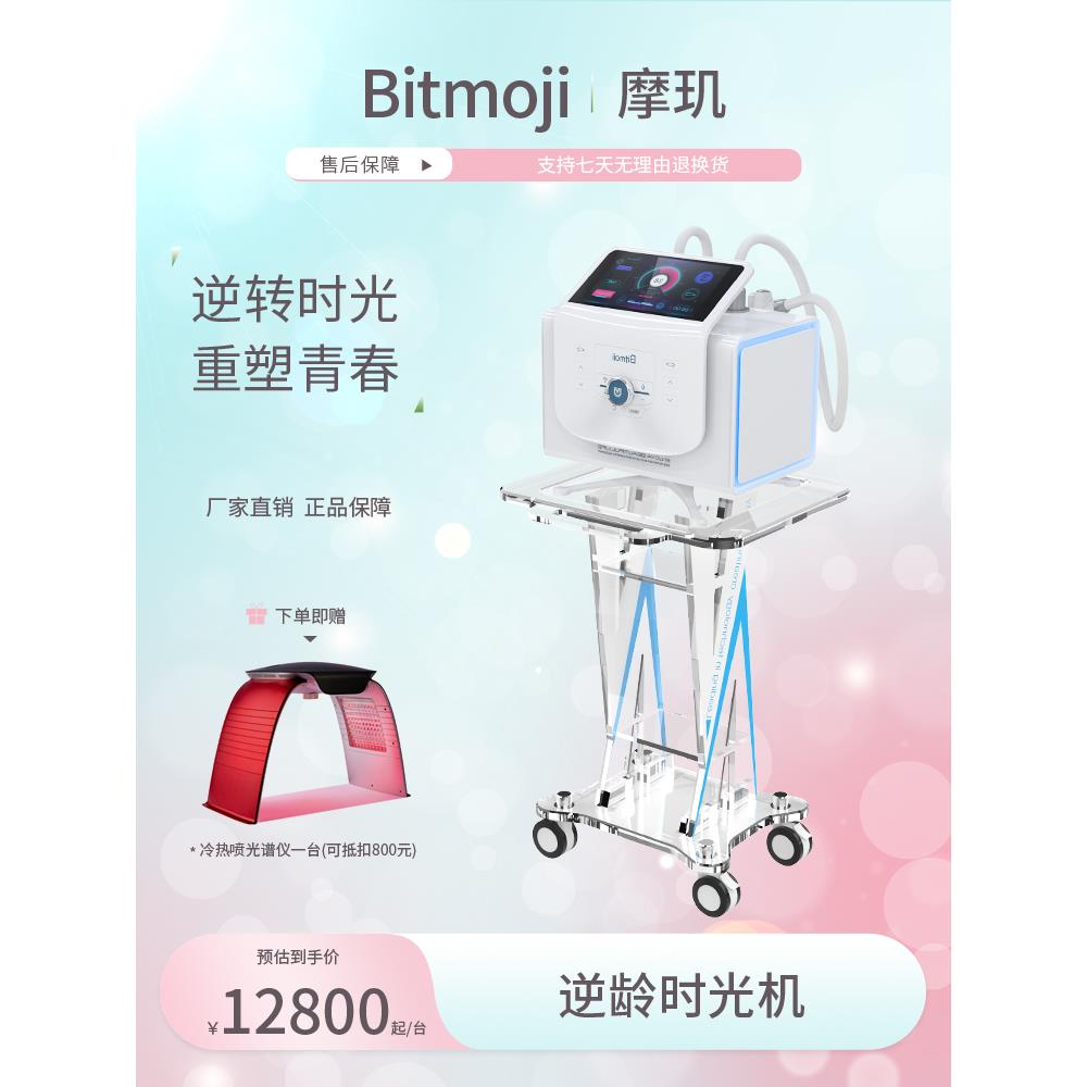 摩玑Bitmoji全脸提拉逆龄时光脸部提拉紧致焕肤嫩肤美容院专属仪