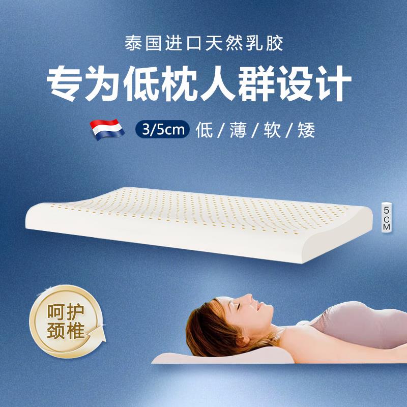 泰国进口乳胶枕头单人超薄矮枕超低枕天然橡胶护颈椎枕助睡眠枕芯