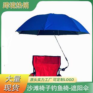 新款可携式露营沙滩椅遮阳伞可拆卸折叠椅子夹具伞钓鱼椅户外防晒
