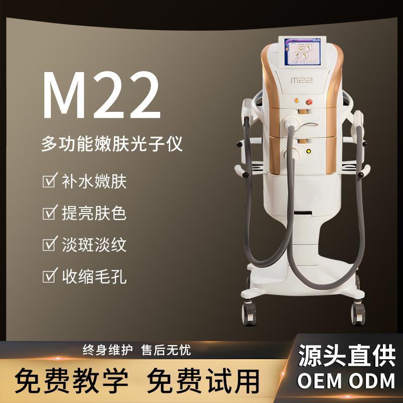 m22超光子嫩肤仪美白提亮收缩毛孔美容院专用黑金牛奶光DPL美容仪
