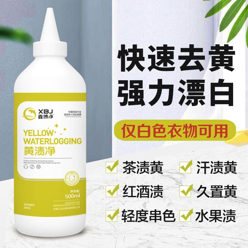 漂白剂白色衣物强力去渍去黄增白去黄斑染色汗渍洗衣服专用还原剂