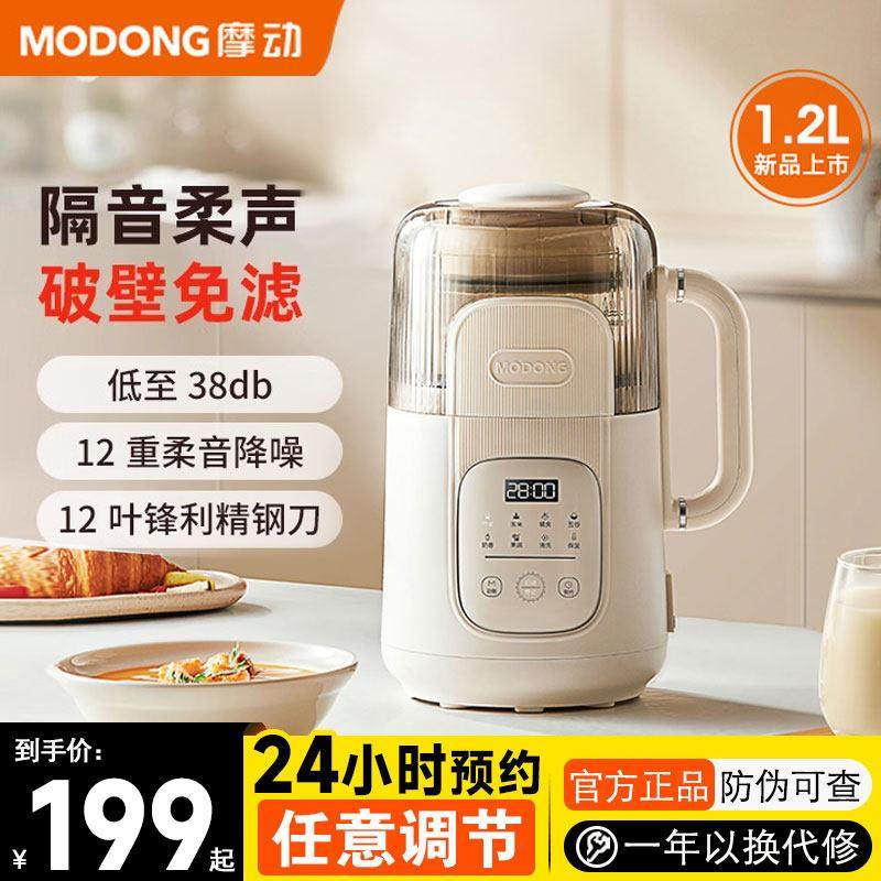 摩动微压破壁机家用小型迷你全自动静音无渣多功能豆浆机米糊免煮,厨房电器,豆浆机,淘宝优惠券,粉丝福利购,淘宝优惠卷