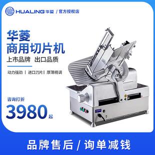 安徽华菱切片机商用全自动HB-300D/320/350熟肉冻肉切卷机刨肉机
