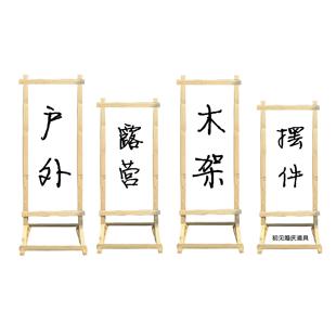 户外木架展示架立式落地式实木屏广告牌木框展架海报活动