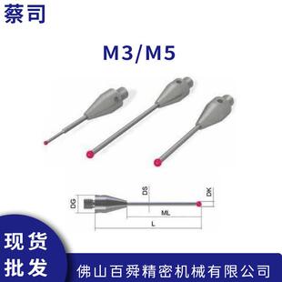 蔡司三坐标测量机M3/M5探针测针 三坐标探针加长杆 现货直发