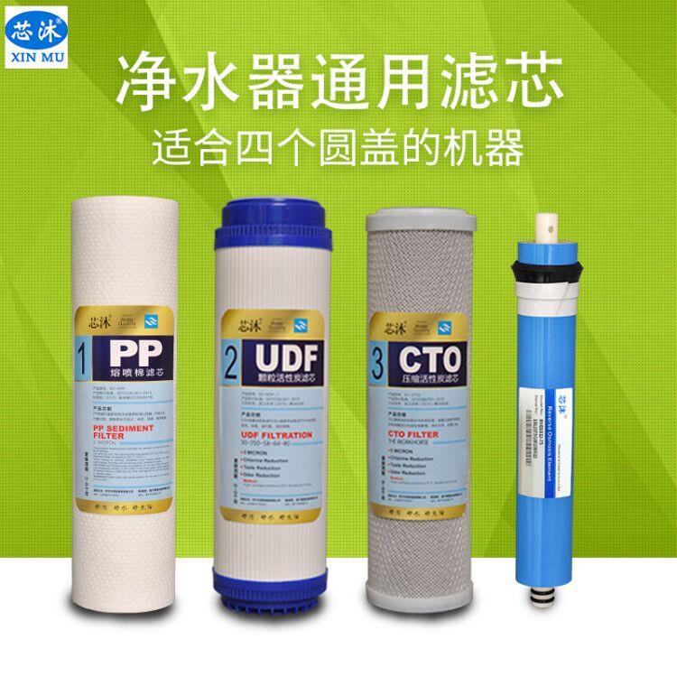 四盖机器净水器滤芯10寸通用PP棉Ro反渗透膜滤水机节水膜过滤