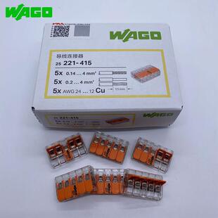 wago接线端子221-415电线对接分线连接器接头卡快速绝缘 整盒25祇