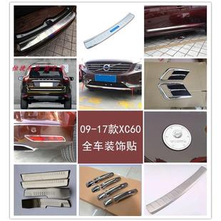 沃尔沃XC60后护板门槛条车身饰条尾门饰条前后杠护板条 17老款