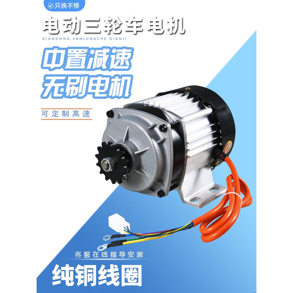 电动三轮车改装专用电机纯铜248v800W1000W中置减速直流无刷电机