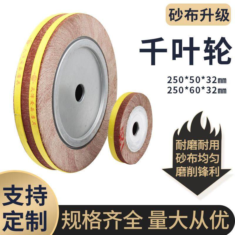 爱昌煅烧砂千叶轮250*50/60*32金属打磨除锈砂布木材千页轮抛光轮,标准件/零部件/工业耗材,百叶轮,淘宝优惠券,粉丝福利购,淘宝优惠卷