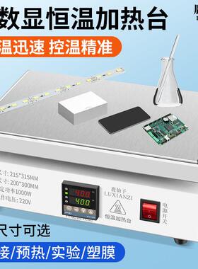 双数显智能恒温加热台手机拆屏维修加热板预热台LED灯珠pcb拆焊台