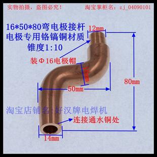 点焊机电极头 铬镐铜弯电极接杆 Φ16*50*80苏州实体店铺 电极杆