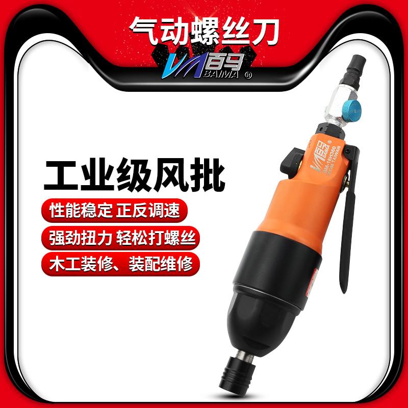 百马BM-18H360风批 18H气动强力型工业级风动螺丝刀 起子改锥