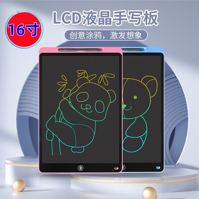 麦伽纳新款16寸LCD液晶手写板一键删除儿童涂鸦绘画板电子书写板宝宝启蒙幼儿园小学生画画板