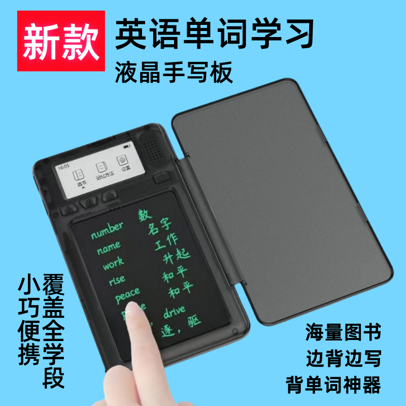 麦伽纳英语单词机液晶手写板